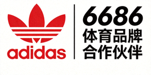 知名体育品牌Adidas Logo - 6686体育品牌合作伙伴